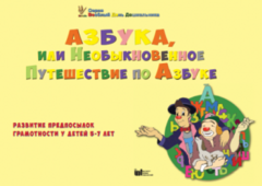 CD "Режим дня и навыки самообслуживания в песнях. Азбука, или Необыкновенное Путешествие по Азбуке." - fgospostavki.ru - Артёмовский