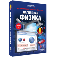 Наглядная физика. 9 класс - fgospostavki.ru - Артёмовский
