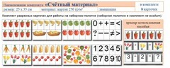 Учебно-наглядное пособие для начальных классов. Счетный материал - fgospostavki.ru - Артёмовский