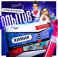 Набор для опытов "Химия 8 класс" - fgospostavki.ru - Артёмовский