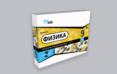 Набор для опытов "Физика 9 класс 2 полугодие" - fgospostavki.ru - Артёмовский