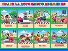 Стенд "Правила дорожного движения для младших классов" - fgospostavki.ru - Артёмовский
