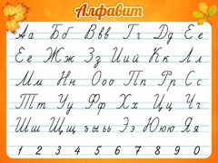 Стенд "Алфавит" Вариант 5 - fgospostavki.ru - Артёмовский