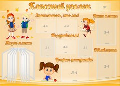 Стенд "Классный уголок" Вариант 35 - fgospostavki.ru - Артёмовский