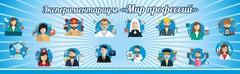 Стенд Экспериментариум "Мир профессий" - fgospostavki.ru - Артёмовский