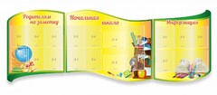 Стенд "Начальная школа" резной из 3-х частей - fgospostavki.ru - Артёмовский