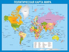 Стенд "Политическая карта мира" - fgospostavki.ru - Артёмовский