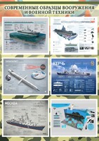 Стенд "Современные образцы вооружения РФ" Вариант 4 - fgospostavki.ru - Артёмовский