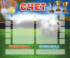 Стенд "Счет" - fgospostavki.ru - Артёмовский