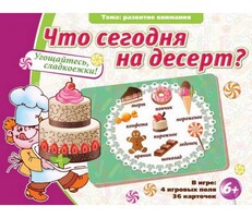 Что сегодня на десерт? - fgospostavki.ru - Артёмовский