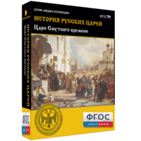 История русских царей. Цари Смутного времени - fgospostavki.ru - Артёмовский