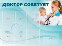 Стенд "Доктор советует" - fgospostavki.ru - Артёмовский