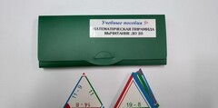 Математическая пирамида «Вычитание до 20» - fgospostavki.ru - Артёмовский