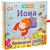 Иона и большая рыба - fgospostavki.ru - Артёмовский