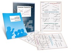 Комплект кодотранспарантов "Геометрия. Планиметрия" - fgospostavki.ru - Артёмовский