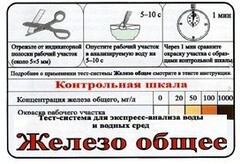 Тест-система «Железо общее» - fgospostavki.ru - Артёмовский