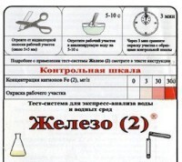 Тест-система «Железо (2)» - fgospostavki.ru - Артёмовский