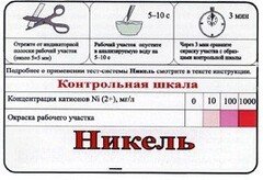Тест-система «Никель» - fgospostavki.ru - Артёмовский