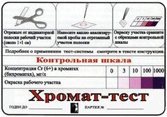 Тест-система «Хромат-тест» - fgospostavki.ru - Артёмовский