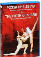 DVD "Рождение звёзд" - fgospostavki.ru - Артёмовский