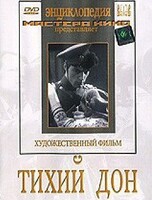 DVD "Тихий Дон" - fgospostavki.ru - Артёмовский
