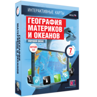 Интерактивные карты. География материков и океанов. 7 класс. Мировой океан. - fgospostavki.ru - Артёмовский