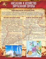 Стенд "Населения и хозяйство Зарубежной Европы" - fgospostavki.ru - Артёмовский
