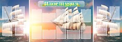 Стенд "Изостудия" - fgospostavki.ru - Артёмовский