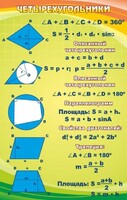 Стенд "Четырехугольники" - fgospostavki.ru - Артёмовский