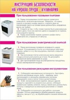 Стенд "Инструкция безопасности на уроках труда №2" - fgospostavki.ru - Артёмовский