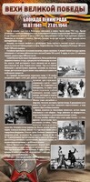 Стенд "Блокада Ленинграда" - fgospostavki.ru - Артёмовский