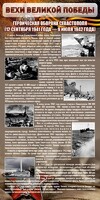 Стенд "Оборона Севастополя" - fgospostavki.ru - Артёмовский