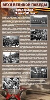 Стенд "Парад Победы" - fgospostavki.ru - Артёмовский