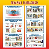 Стенд "Пожарная безопасность" Вариант 4 - fgospostavki.ru - Артёмовский