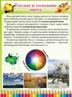 Стенд "Теплые и холодные цвета" - fgospostavki.ru - Артёмовский