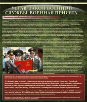Стенд "Устав. Законы военной службы. Военная присяга." - fgospostavki.ru - Артёмовский