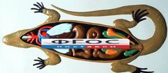 Модель барельефная "Внутреннее строение ящерицы" - fgospostavki.ru - Артёмовский