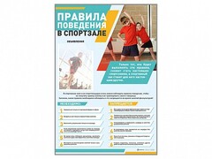 Стенд-уголок "Правила поведения в спортзале" - fgospostavki.ru - Артёмовский
