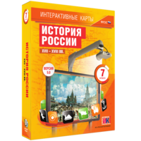 Интерактивные карты. История России. XVII – XVIII вв. 7 класс - fgospostavki.ru - Артёмовский