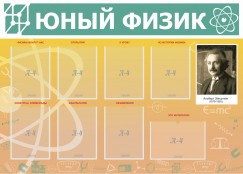 Физика - fgospostavki.ru - Артёмовский