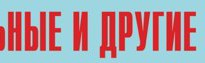 Комплект плакатов "Аварийно-спасательные и другие неотложные работы" (без обложки) - fgospostavki.ru - Артёмовский