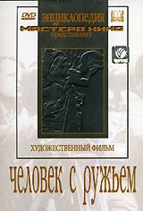 DVD художественный фильм "Человек с ружьем" - fgospostavki.ru - Артёмовский