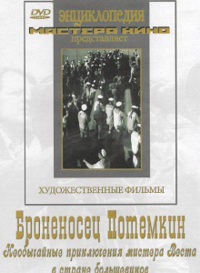 DVD Художественный фильм "Броненосец Потемкин" - fgospostavki.ru - Артёмовский