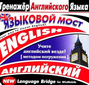 CD-ROM "Тренажер английского языка. Языковой мост" - fgospostavki.ru - Артёмовский