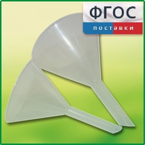 Набор химических воронок ПП (75 и 100 миллилитров) - fgospostavki.ru - Артёмовский