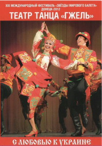 DVD "С любовью к Украине" (танцы разных народов) - fgospostavki.ru - Артёмовский