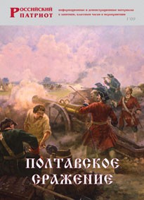 Брошюра "Полтавское сражение" - fgospostavki.ru - Артёмовский