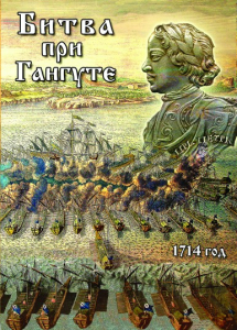 DVD "Битва при Гангуте" - fgospostavki.ru - Артёмовский