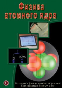 DVD "Физика. Физика атомного ядра" - fgospostavki.ru - Артёмовский