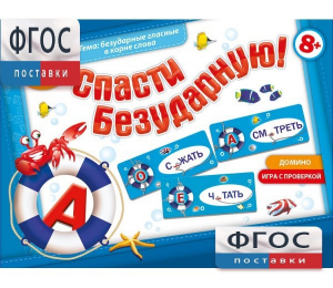 Спасти Безударную! - fgospostavki.ru - Артёмовский